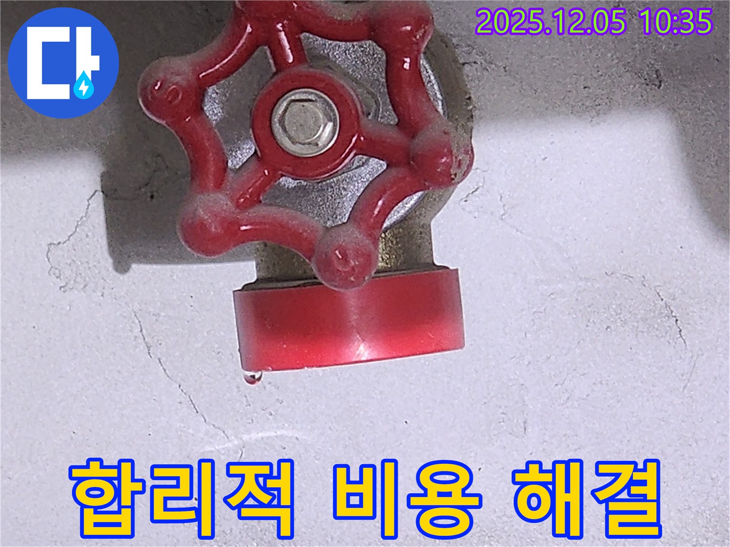 하남 미사 밸브 누수 - 합리적인 비용으로 완벽하게 해결!