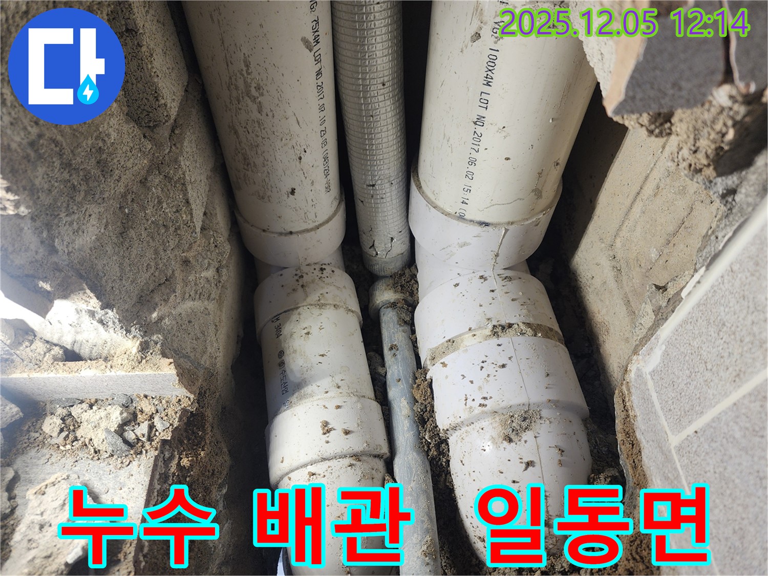 경기도 포천시 일동면 누수 현장, 노후된 배관에서 발생한 누수를 전문 장비와 기술로 완벽하게 해결했습니다.