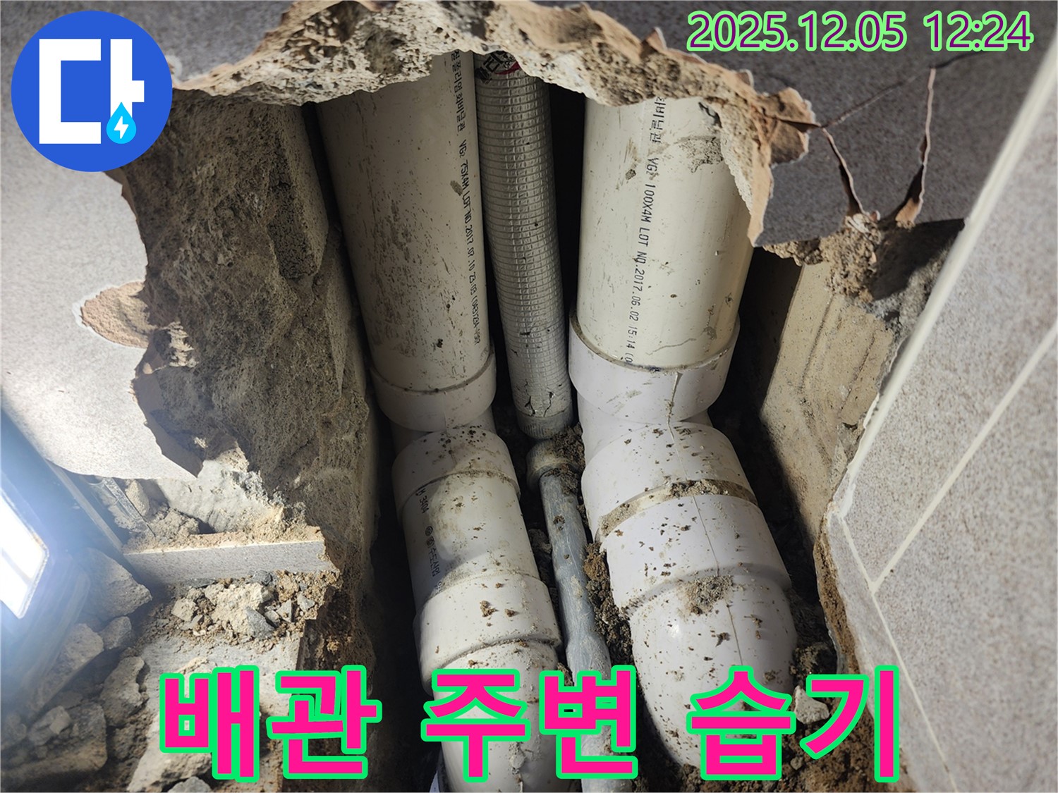 일동면 사직리 배관 주변 습기 - 배관 주변 습기, 초기 누수 의심! 꼼꼼하게 점검해 드립니다!