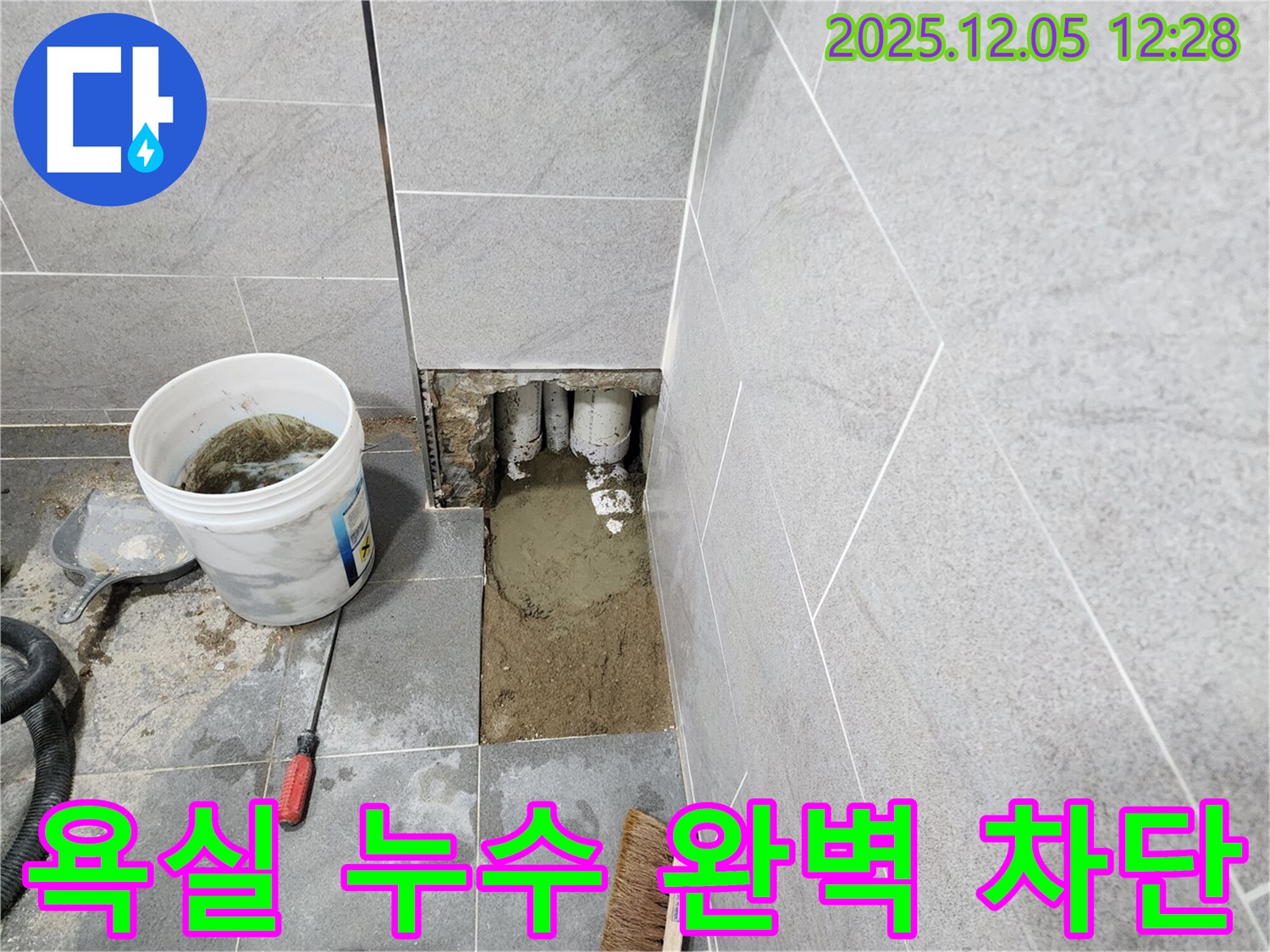일동면 욕실 누수 - 꼼꼼한 시공과 철저한 사후 관리로 누수 걱정 없는 쾌적한 욕실을 만들어 드립니다.