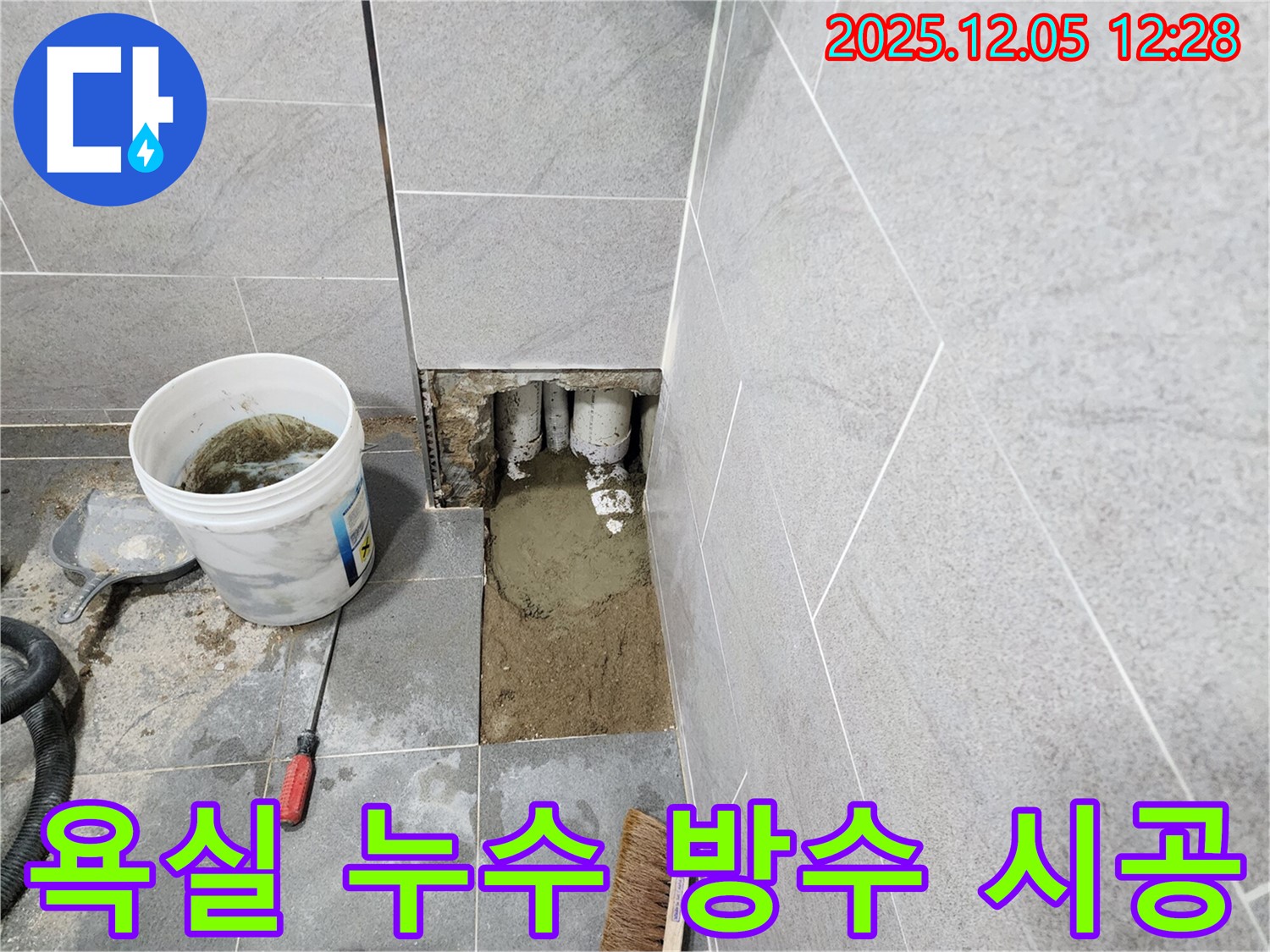일동면 욕실 누수 - 꼼꼼한 시공과 철저한 사후 관리로 누수 걱정 없는 쾌적한 욕실을 만들어 드립니다.