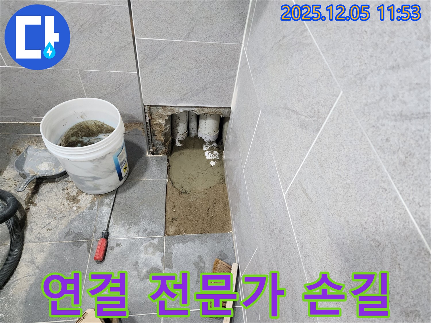 포천 일동 욕실 누수 - 배관 연결 부위, 전문가의 손길로 완벽하게 시공하여 누수 걱정 없이 안심하세요.