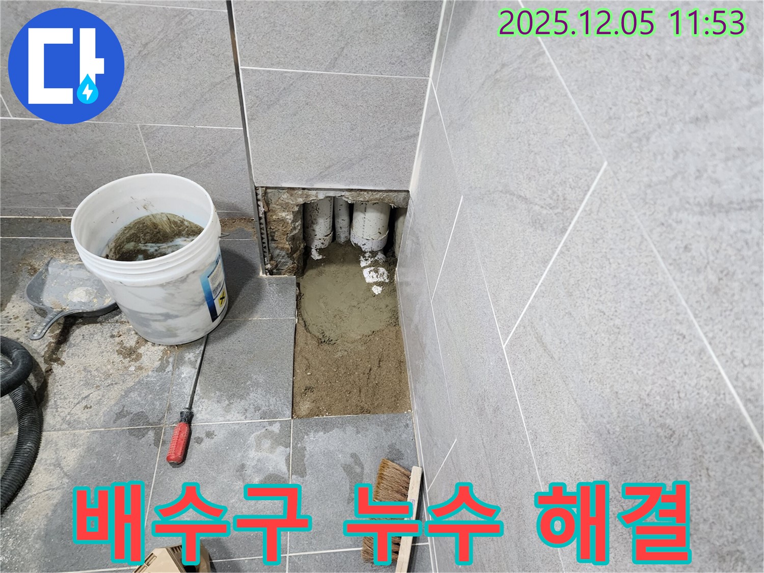 포천 일동 욕실 배수구 누수 - 꼼꼼한 시공으로 누수를 완벽하게 차단하고, 쾌적한 욕실 환경을 만들어 드립니다.