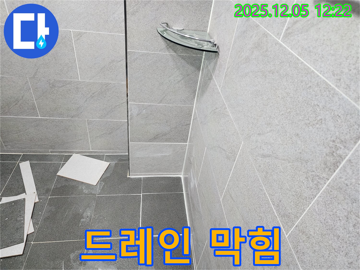 포천 일동면 사직리 누수 - 옥상 드레인 막힘으로 인한 빗물 고임 - 청소 작업 진행