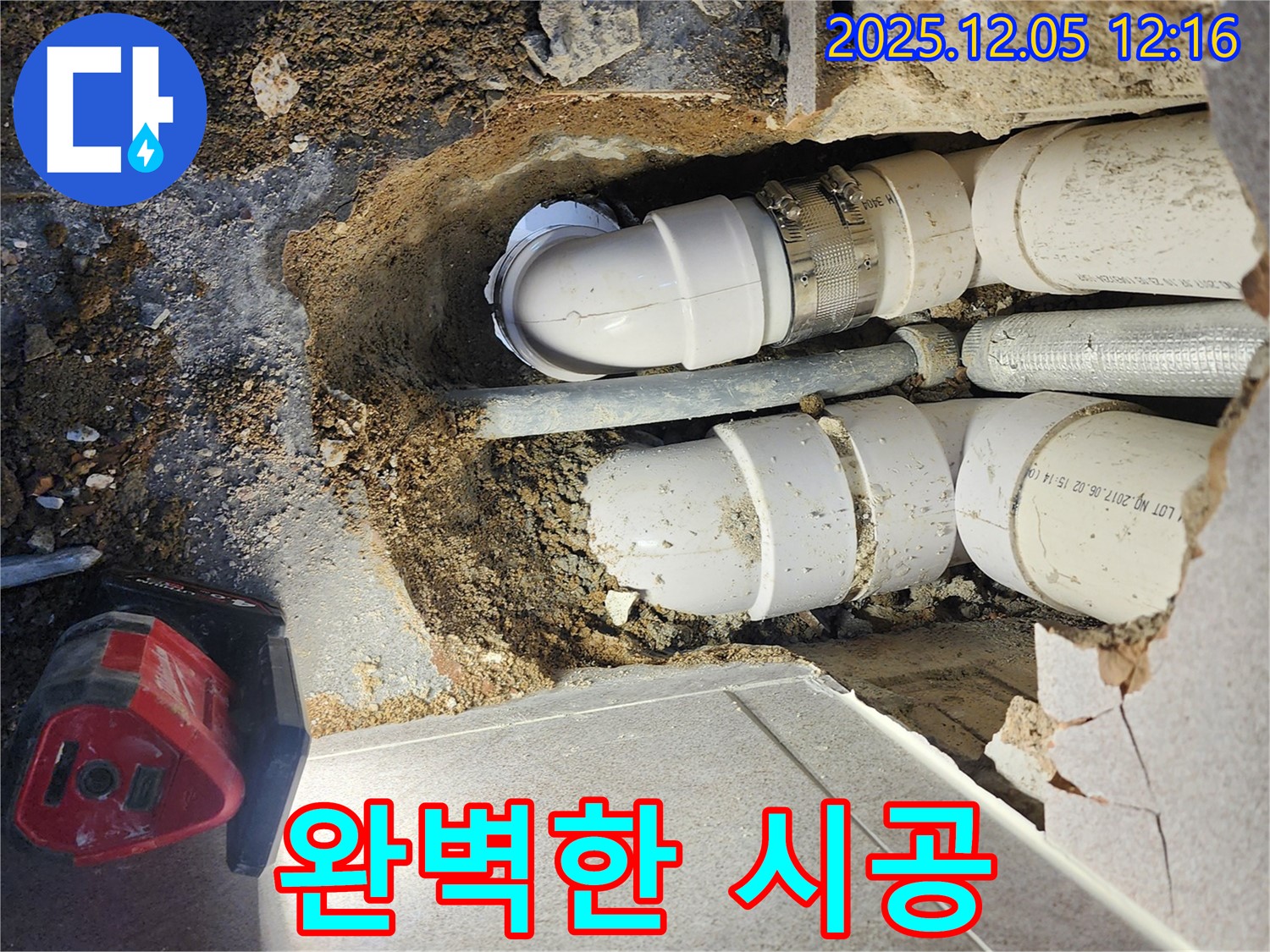 포천 일동면 사직리 누수 - 완벽한 시공으로 고객 만족을 최우선으로