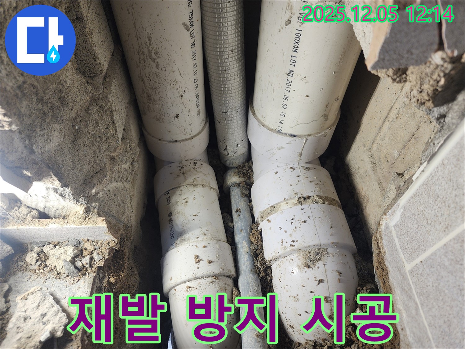 포천시 일동면 누수 - 꼼꼼한 시공으로 누수 재발을 방지하는 누수 전문 업체의 시공 노하우를 소개합니다.
