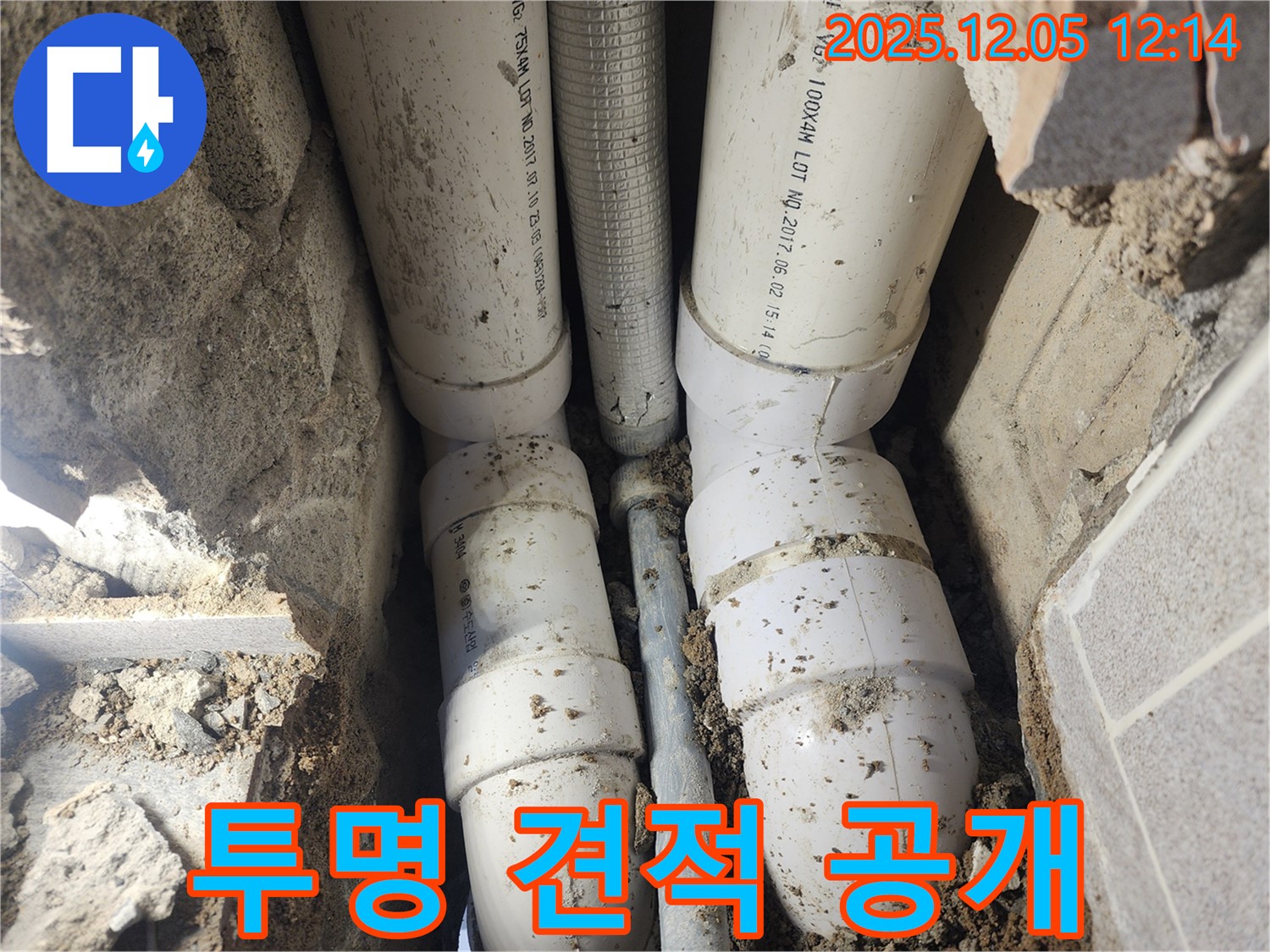 포천시 일동면 사직리 - 누수 견적, 투명하게 공개하여 고객님의 궁금증을 해소해 드립니다.