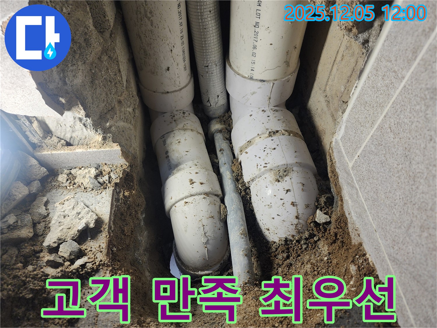 포천시 일동면 사직리 누수 - 고객 만족을 최우선으로 생각하는 믿음직한 누수 전문 업체입니다.