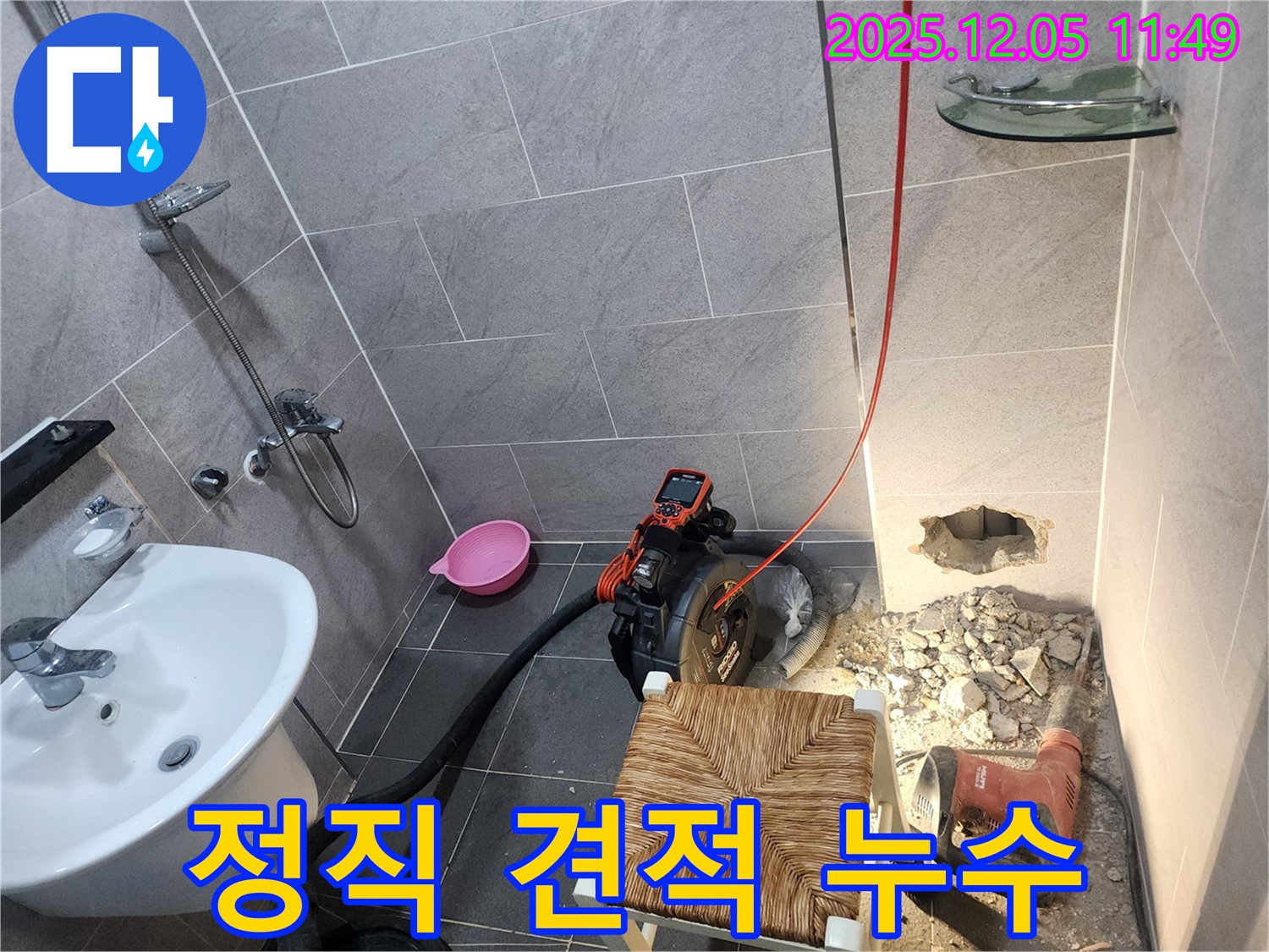 포천시 일동면 사직리 누수 - 투명하고 정직한 견적으로 고객님의 신뢰를 얻겠습니다.