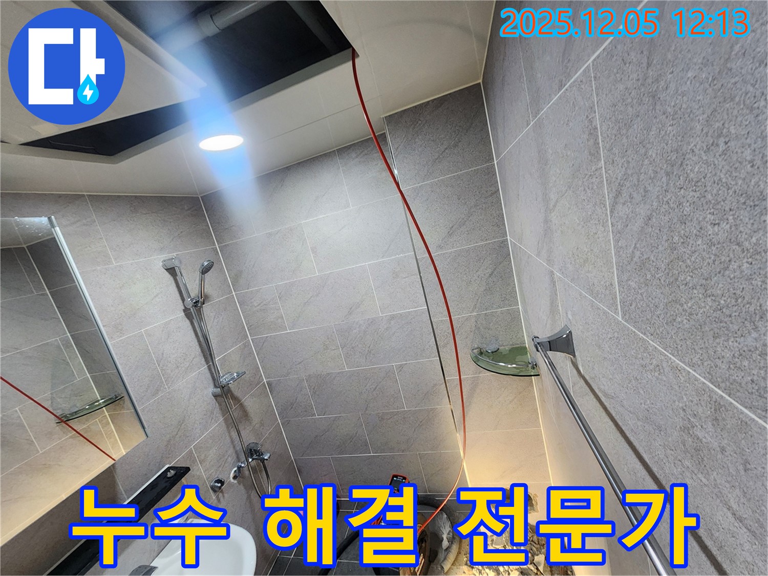 포천시 일동면 사직리 누수 해결 전문가 - 오랜 경험과 기술력으로 누수 문제를 완벽하게 해결합니다.