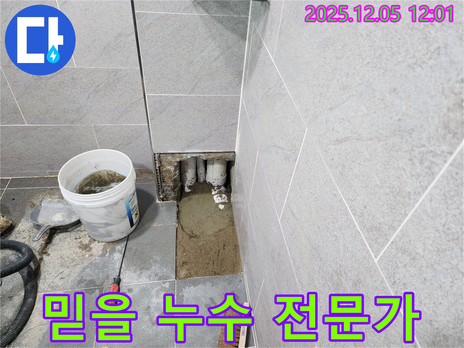 포천시 일동면 사직리 믿을 수 있는 누수 전문가 - 꼼꼼한 시공과 확실한 책임감