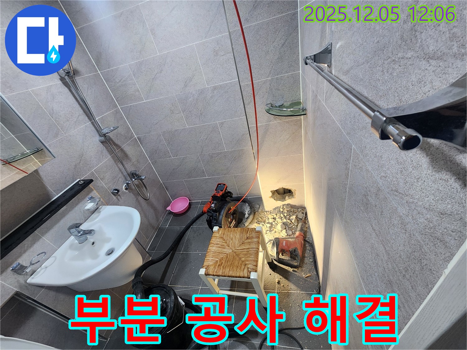 포천시 일동면 사직리 - 부분 공사로 누수를 해결하고 비용 부담을 줄이는 시공 현장입니다.