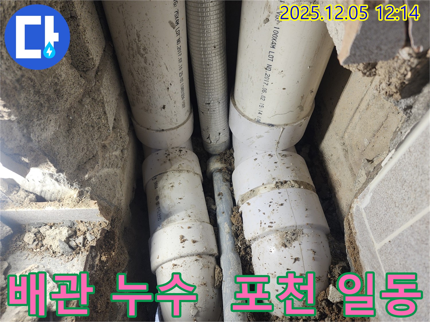 포천시 일동면에서 발생한 배관 누수 - 누수탐지 전문 업체에서 정확하게 진단하고 해결했습니다.