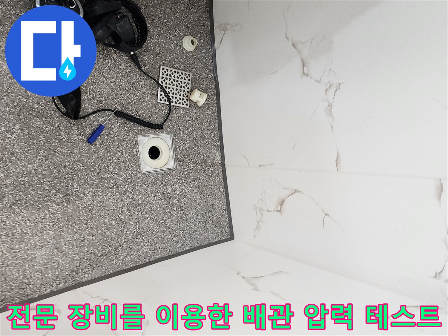 가스 탐지기와 측정 장비를 바닥에 배치하여 누수 여부를 진단하는 현장