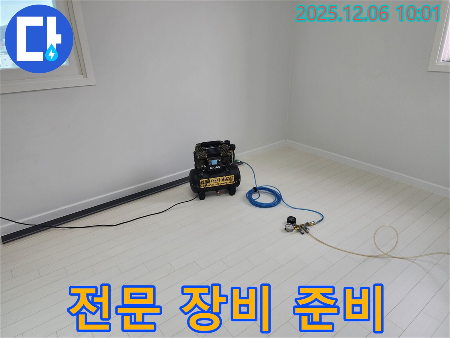 누수 탐지를 위한 전문 장비 준비 완료 - 신속하고 정확한 탐지를 약속!