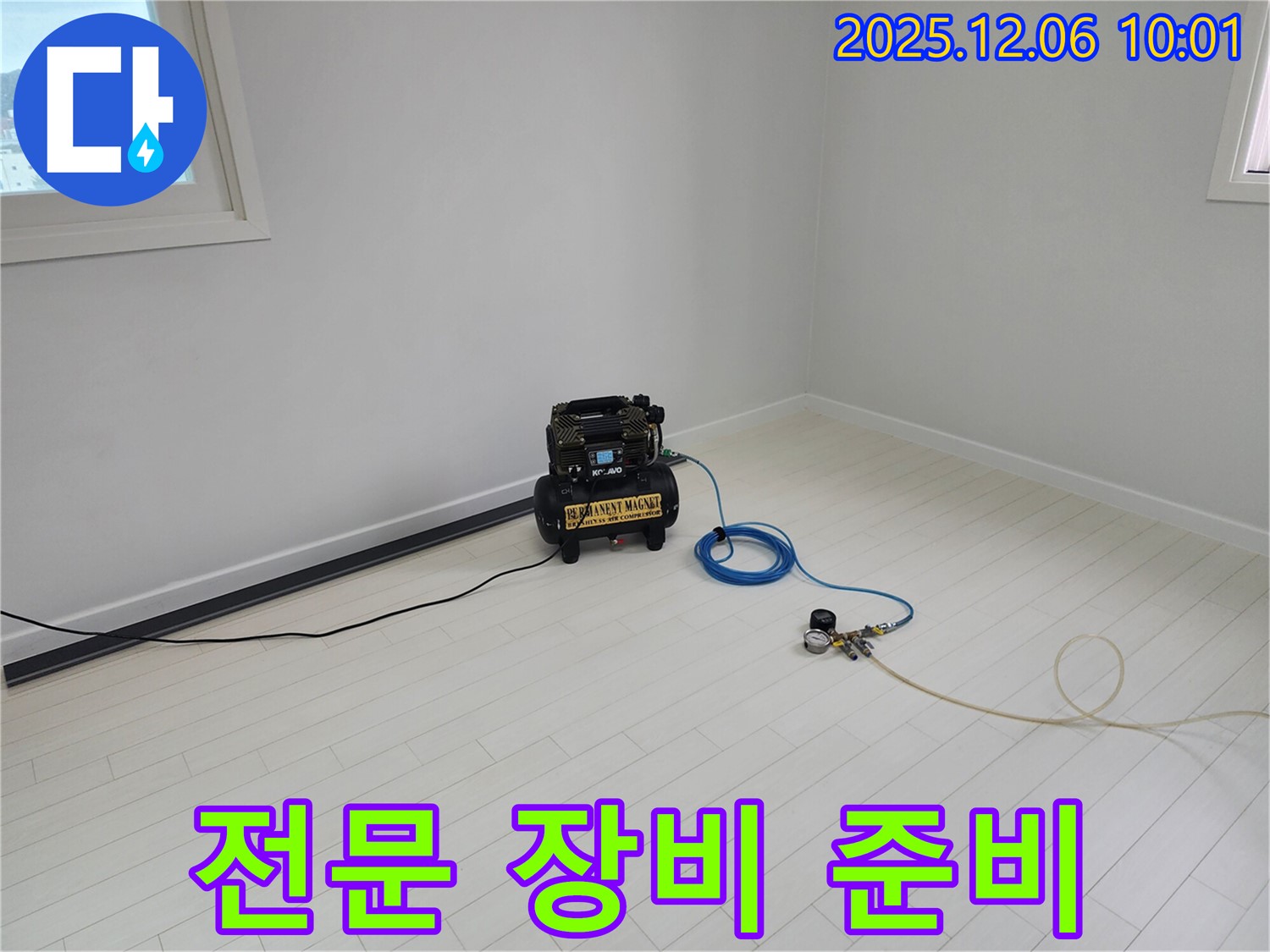 누수 탐지를 위한 전문 장비 준비 완료 - 신속하고 정확한 탐지를 약속!