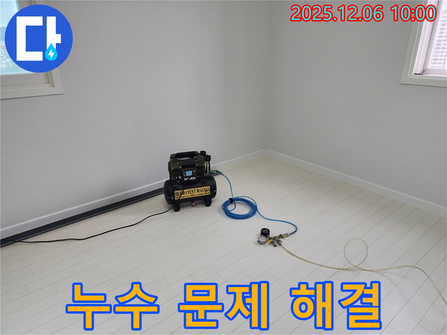 압력 장비로 누수 문제 완벽하게 해결 - 숙련된 기술과 첨단 장비로 누수 문제를 완벽하게 해결합니다.