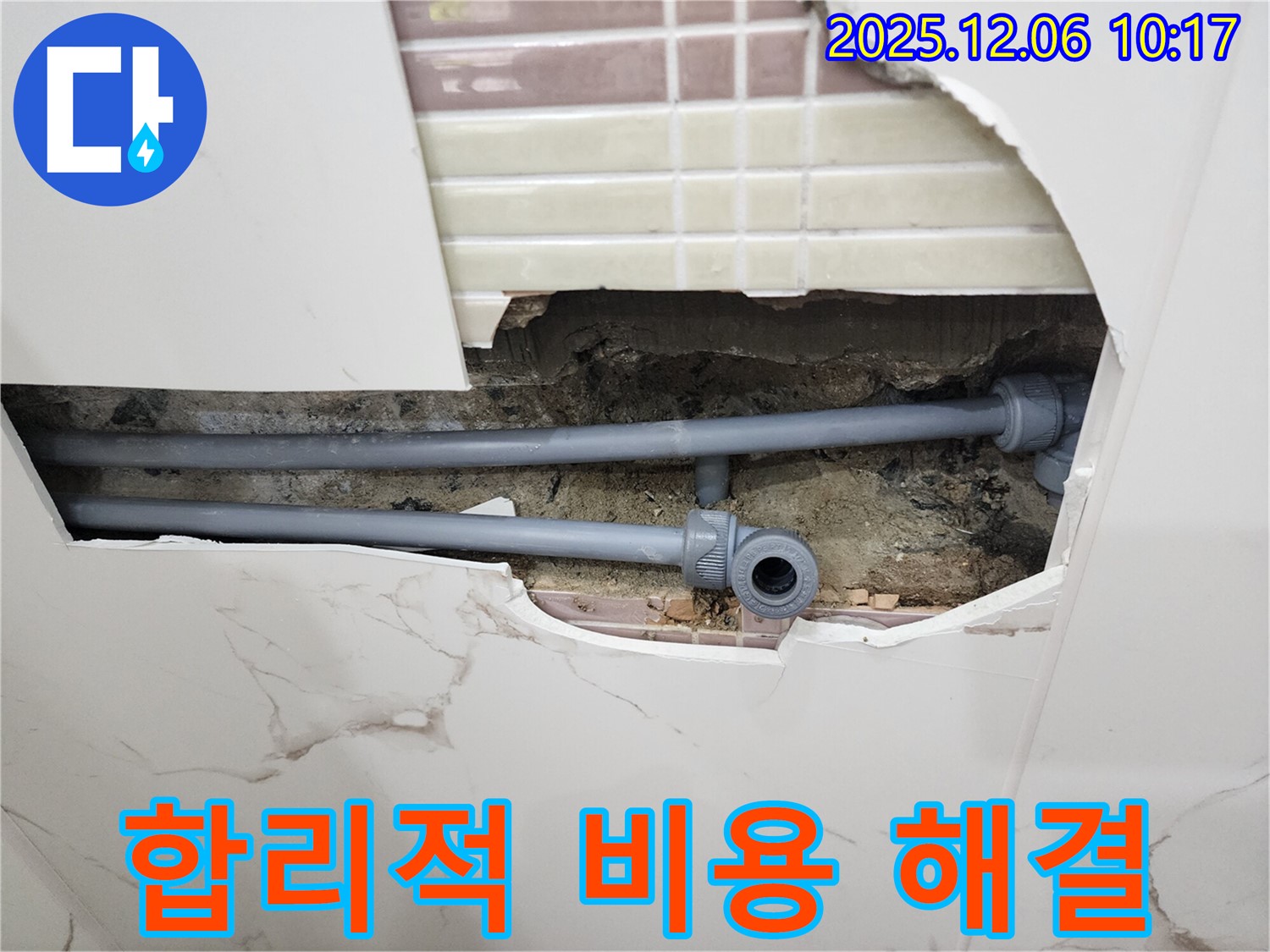 양문리 누수 - 합리적인 비용으로 완벽하게 누수 문제 해결!