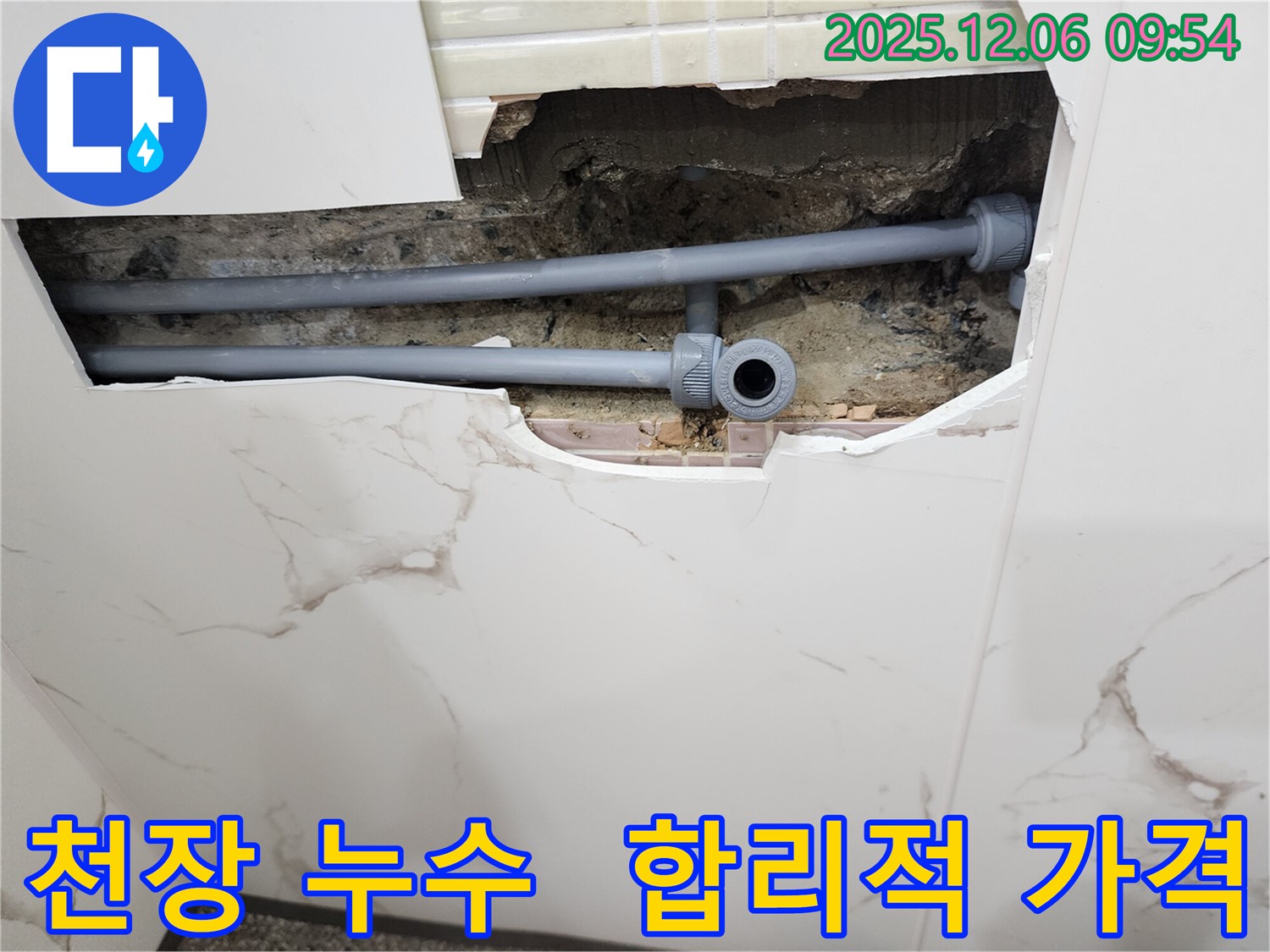 양문리에서 발생한 천장 누수 - 합리적인 가격으로 누수 문제를 해결해 드립니다.