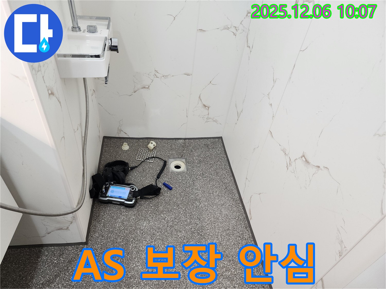 영중면 욕실 누수 - 완벽한 해결과 A/S 책임 보장으로 안심하세요