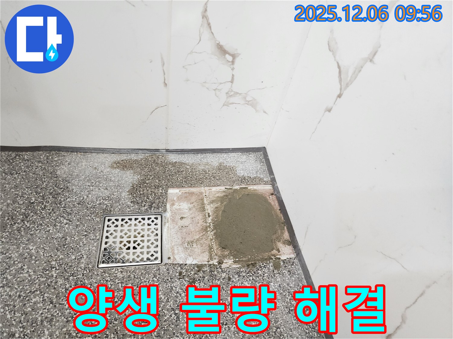 욕실 배수구 주변 방수 시공 후 양생 불량 - 재시공 - 충분한 양생 시간 확보 - 완벽 방수