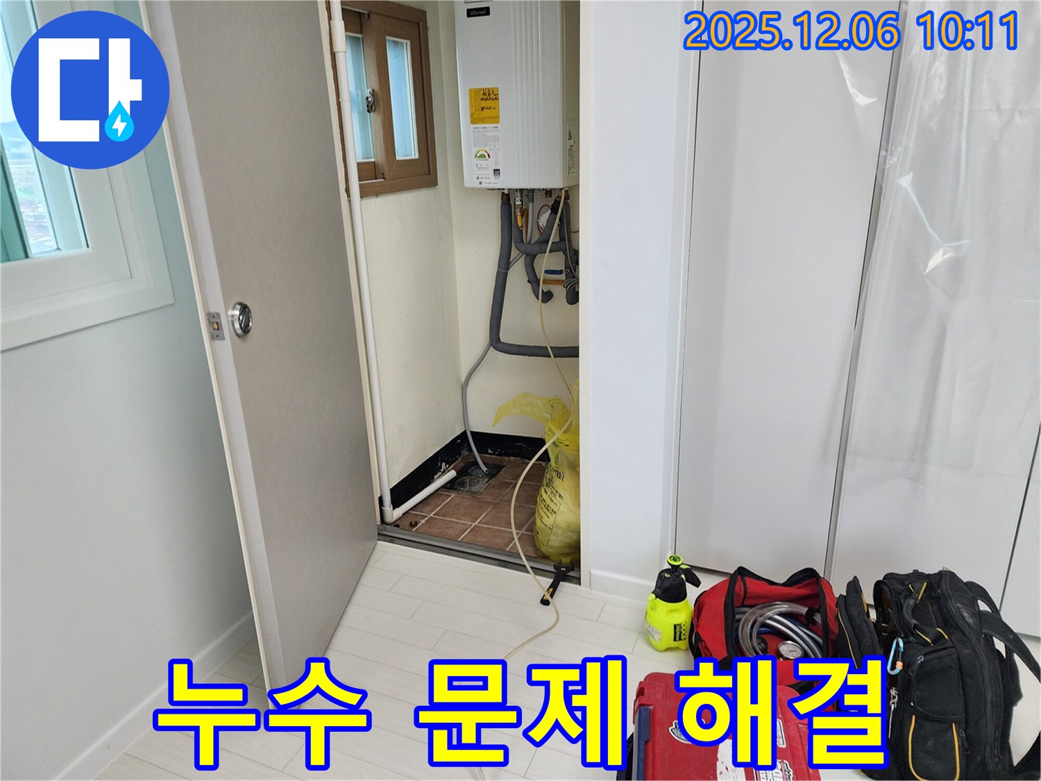 포천 영중면 누수 - 누수 문제, 이제 저희에게 맡기시고 걱정 없이 생활하세요.