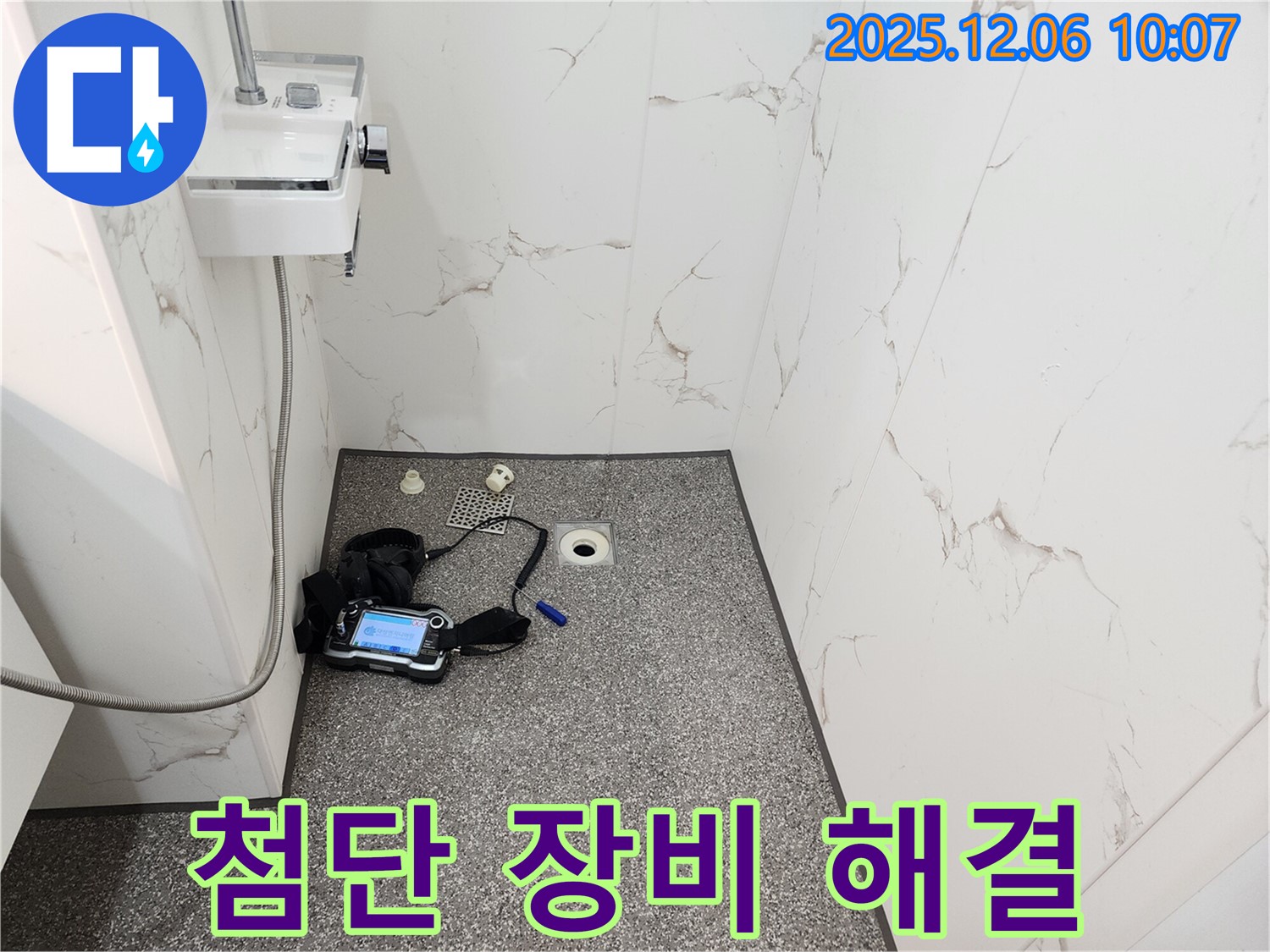 포천 영중면 욕실 누수 - 첨단 장비를 이용한 빠르고 확실한 누수 해결 서비스