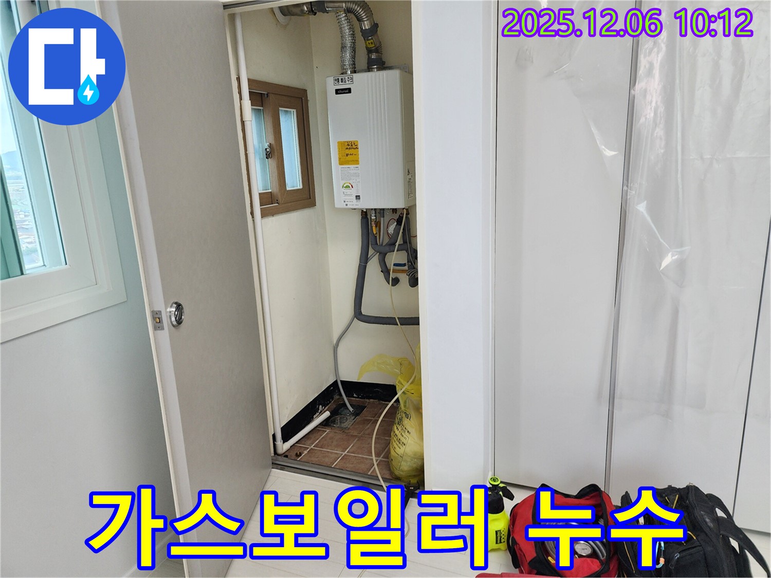 포천시 양문리에서 발생한 가스보일러 배관 누수 - 숙련된 기술자가 누수 지점을 정확히 찾아내 신속하게 해결합니다.
