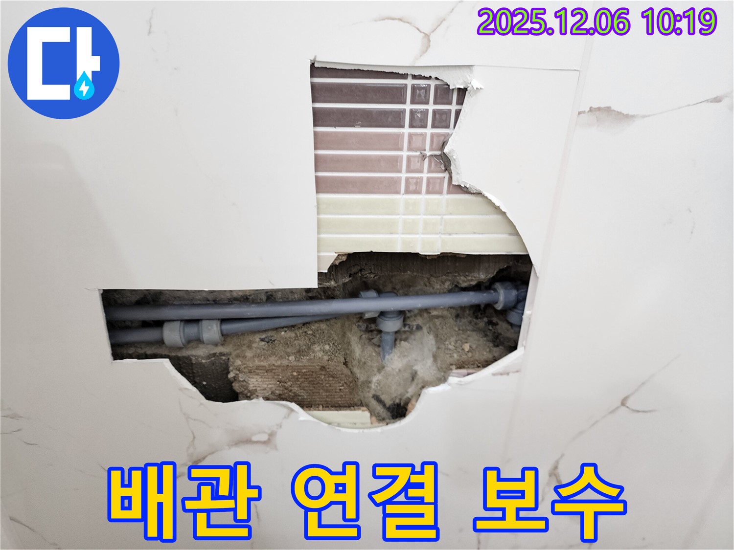 포천시 영중면 양문리 누수 - 노후 배관 연결 부위 보수 작업
