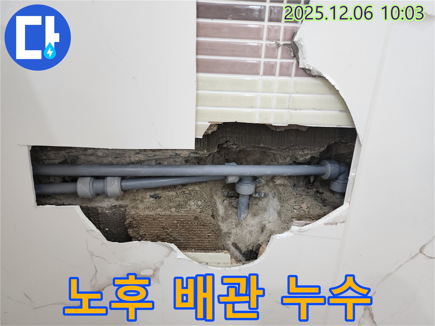 포천시 영중면 양문리 누수 - 노후된 배관에서 발생한 벽 속 누수