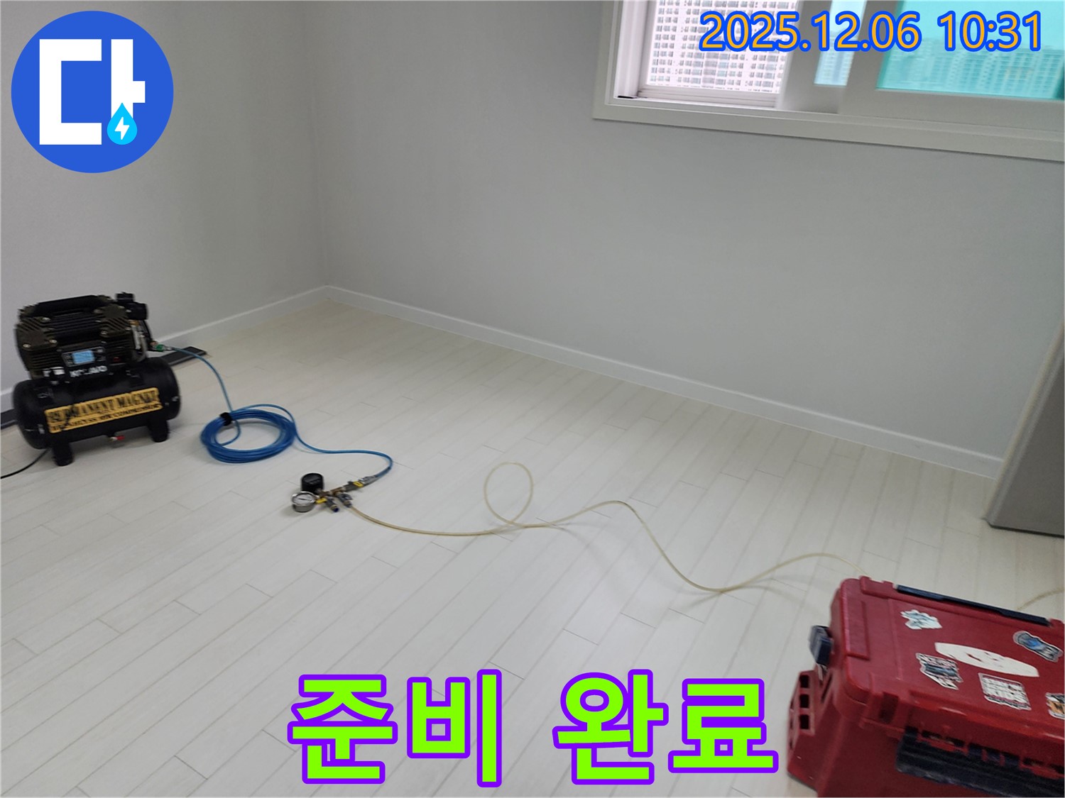 포천시 영중면 양문리 누수탐지 - 모든 준비를 마치고 누수 탐지를 시작하기 직전의 모습입니다.