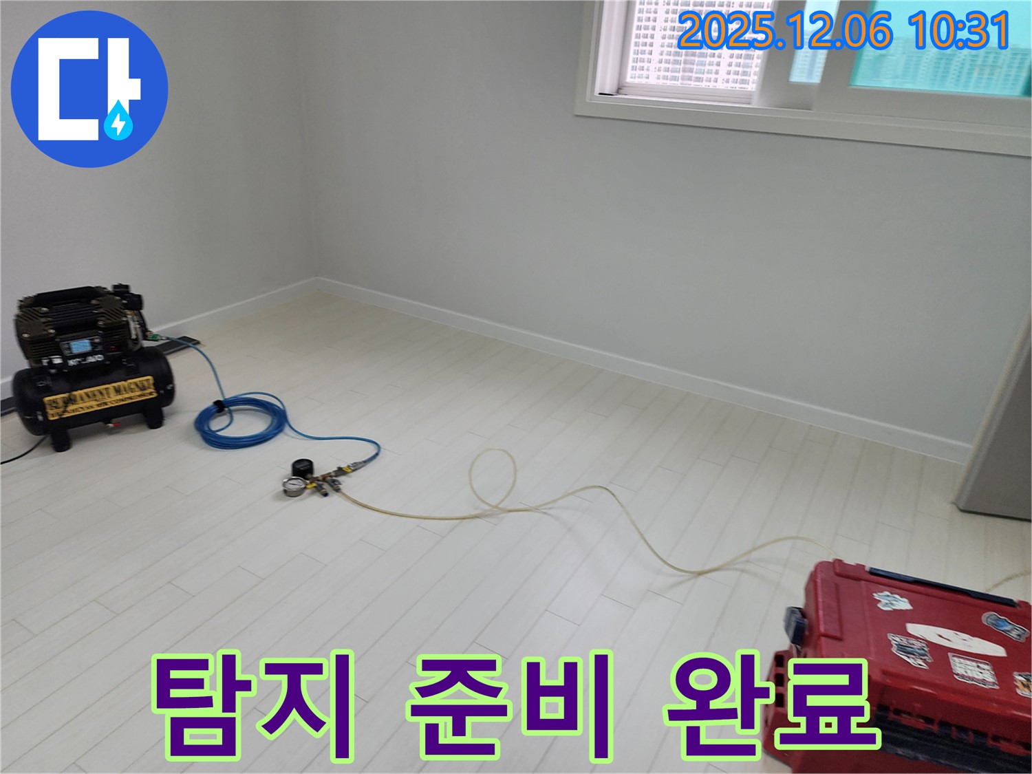 포천시 영중면 양문리 빈집 누수탐지 - 빈집 누수 탐지를 위한 준비 완료 모습