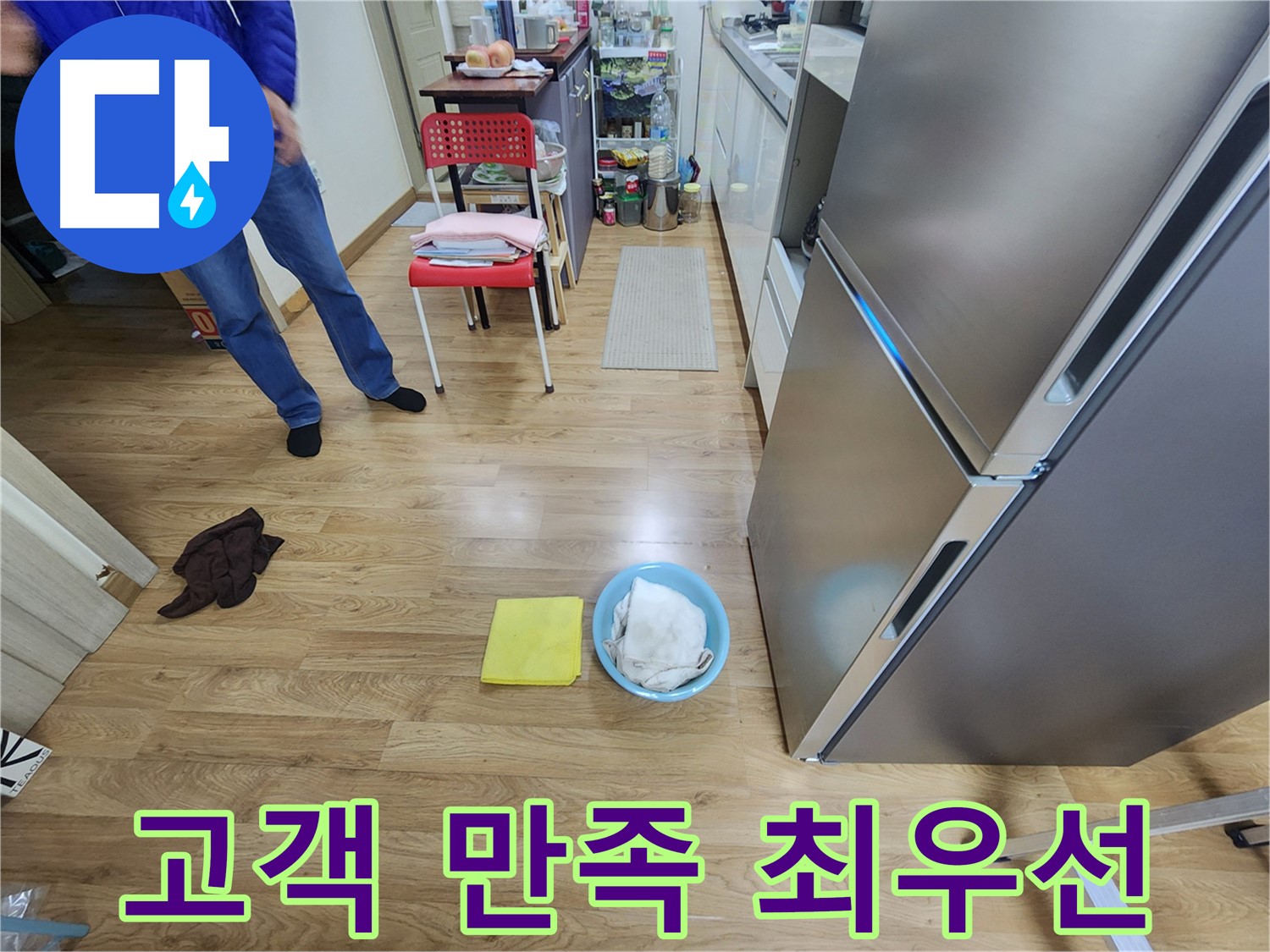 고객 만족을 최우선으로 생각하는 기흥구 민속촌 누수
