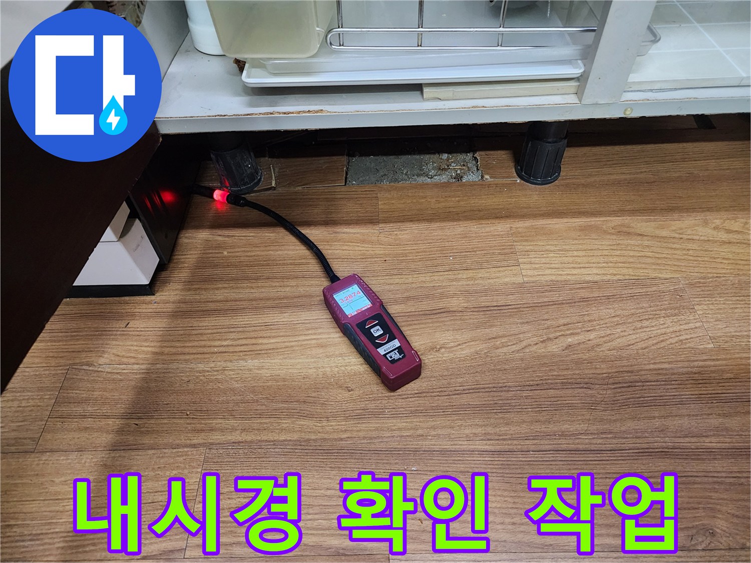 내시경 확인 작업 - 용인시 누수탐지 전문 업체에서 싱크대 아래 누수를 내시경 카메라로 꼼꼼하게 확인하고 있습니다.