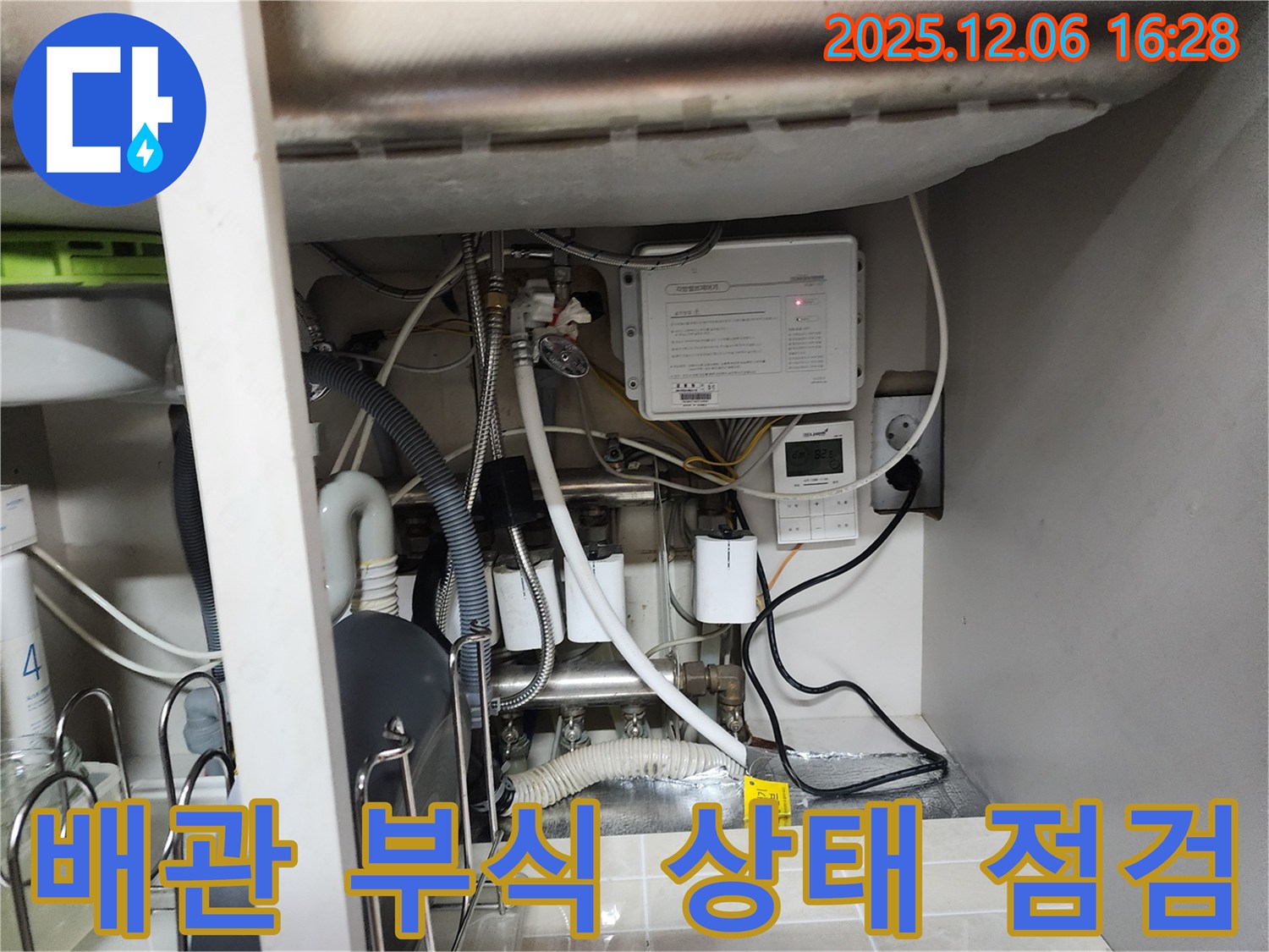 싱크대 속 난방 배관 부식 상태 점검 - 용인 누수 전문가가 배관 부식 상태를 빠르게 진단하고 완벽하게 교체했습니다.