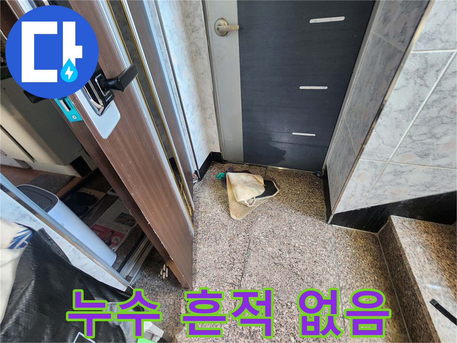 면목동 누수 현장 - 겉으로 드러나지 않는 누수 초기 진단 과정