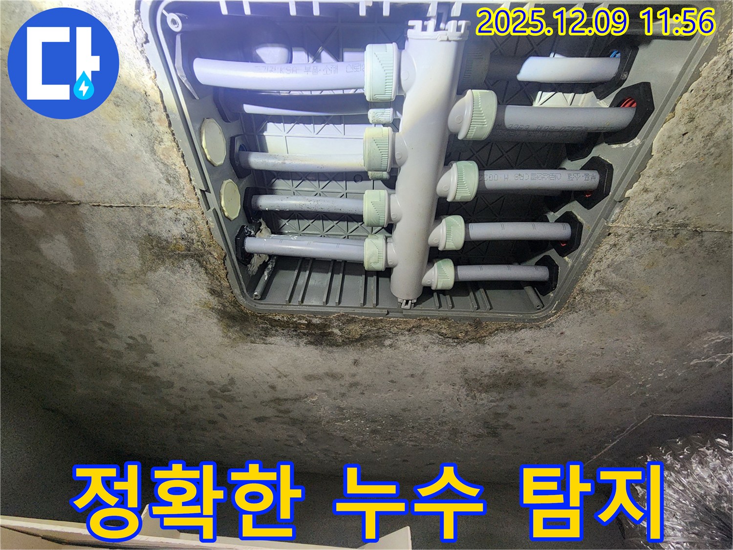김포 구래동 아파트 정확한 누수 탐지 - 첨단 장비와 숙련된 기술로 누수 지점을 찾아냅니다.
