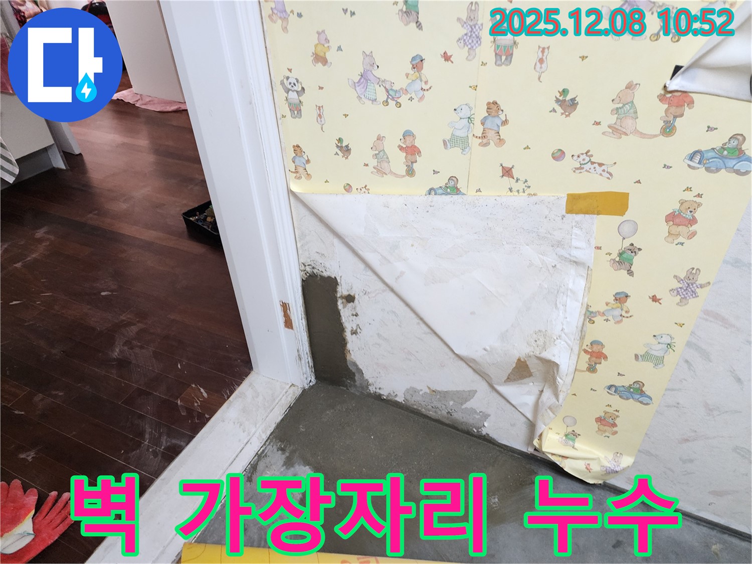 영중면 거사리 벽 가장자리 누수 현장 - 뽀송뽀송하게 누수 해결