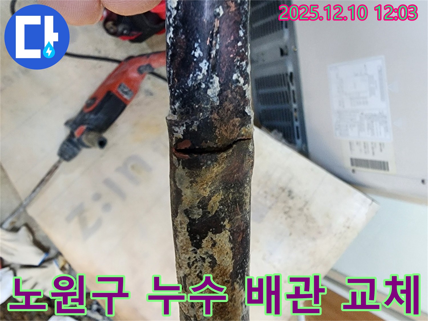노원구 월계동 삼호아파트 누수 - 낡은 배관을 새 배관으로 교체하여 누수를 해결했습니다.