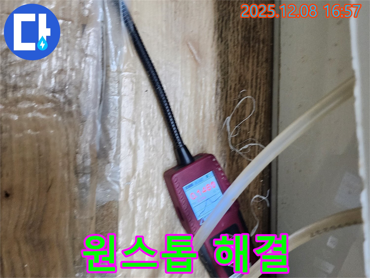 노원구 월계동 삼호아파트 누수 - 누수 진단부터 해결까지 원스톱으로 책임집니다 - 믿을 수 있는 전문가의 선택.