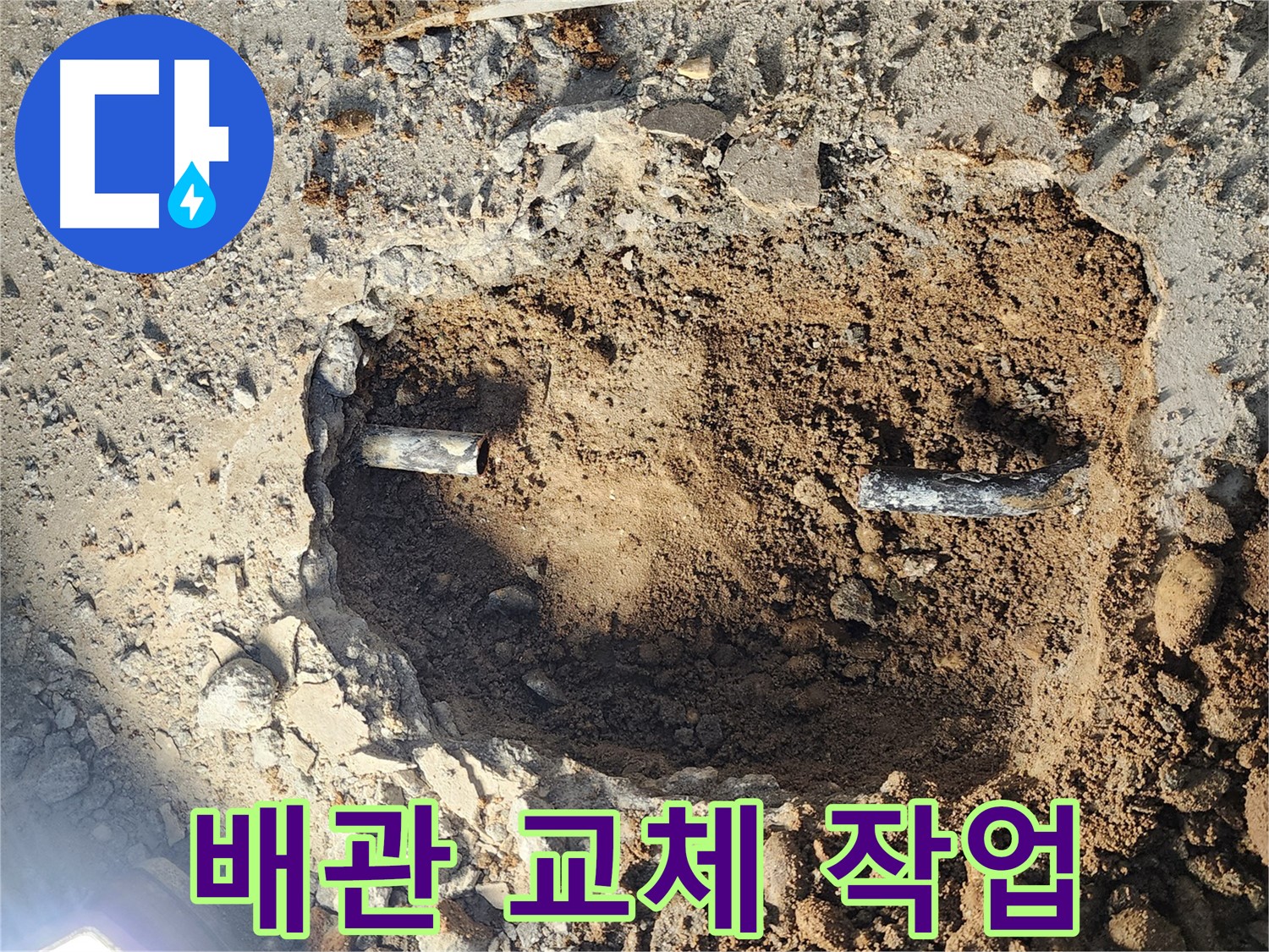 노원구 월계동 삼호아파트 배관 교체 작업 - 꼼꼼한 시공으로 누수 걱정 없이 편안하게 생활하세요.