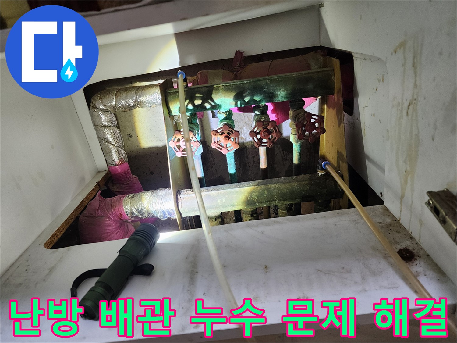 노원구 월계동 37동 누수 - 정확한 원인 분석으로 재발 방지