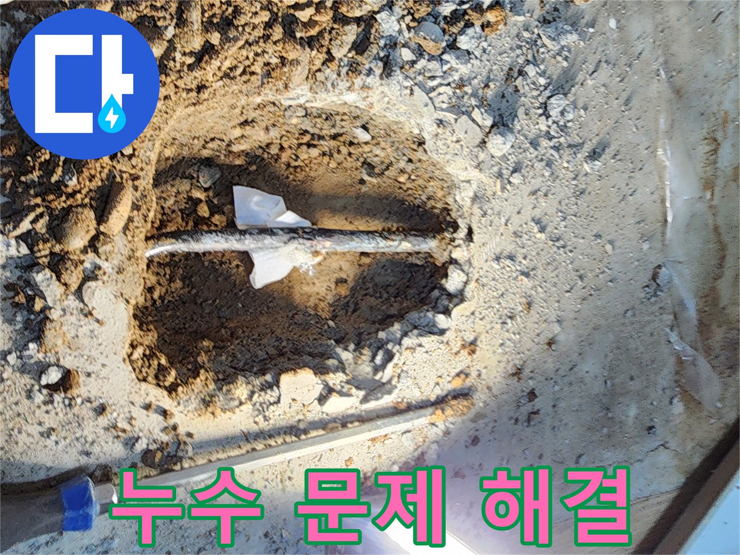 월계동 삼호아파트 누수 - 누수탐지 전문가의 확실한 누수 시공 현장