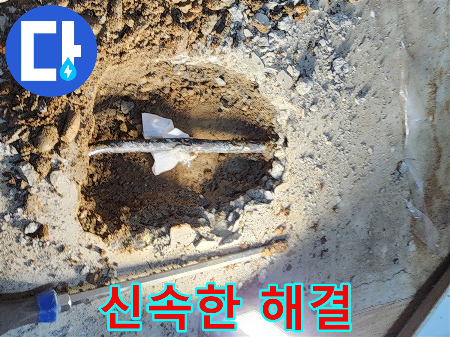 노원구 월계동 아파트 누수 - 빠른 누수탐지 및 완벽 해결 - 고객 만족 최우선.
