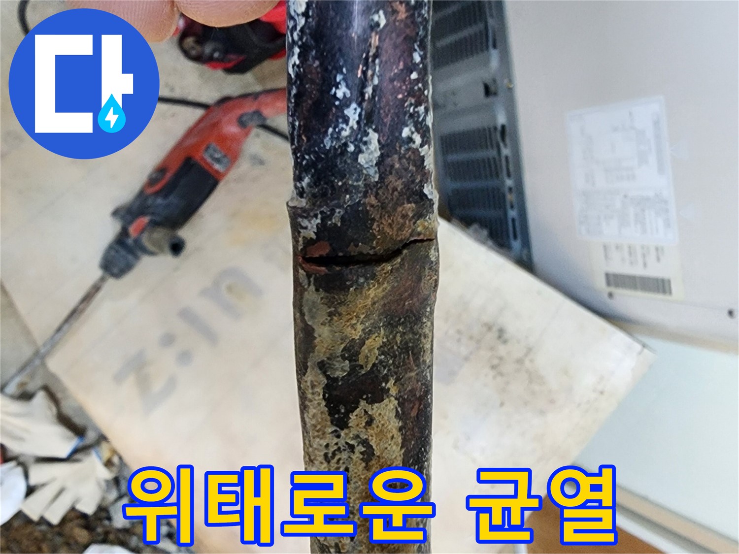 첨단 장비로 누수 원인 진단 - 정확한 원인을 찾아 완벽하게 해결합니다.