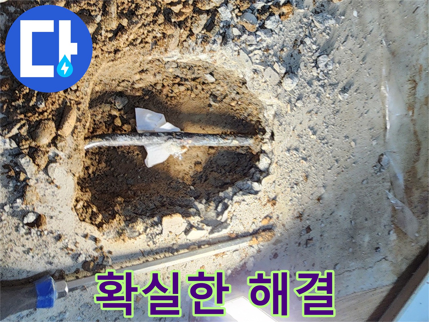 노원구 월계동 누수탐지 - 누수 원인인 노후 배관을 찾아 정밀하게 보수하는 과정