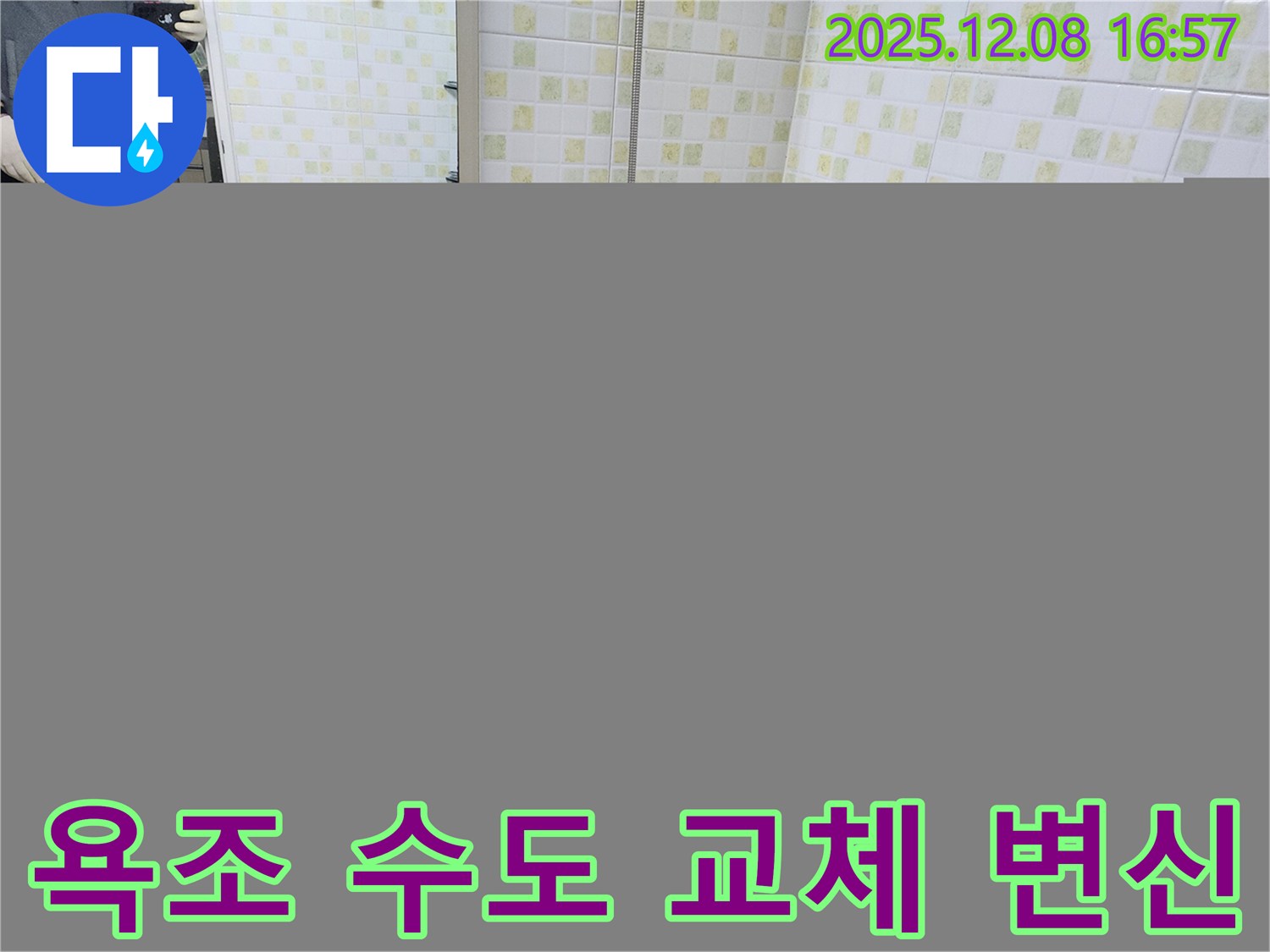 노원구 월계동 월계삼호아파트 욕조 수도꼭지 교체 - 낡은 수도꼭지 교체로 욕실 분위기 변신