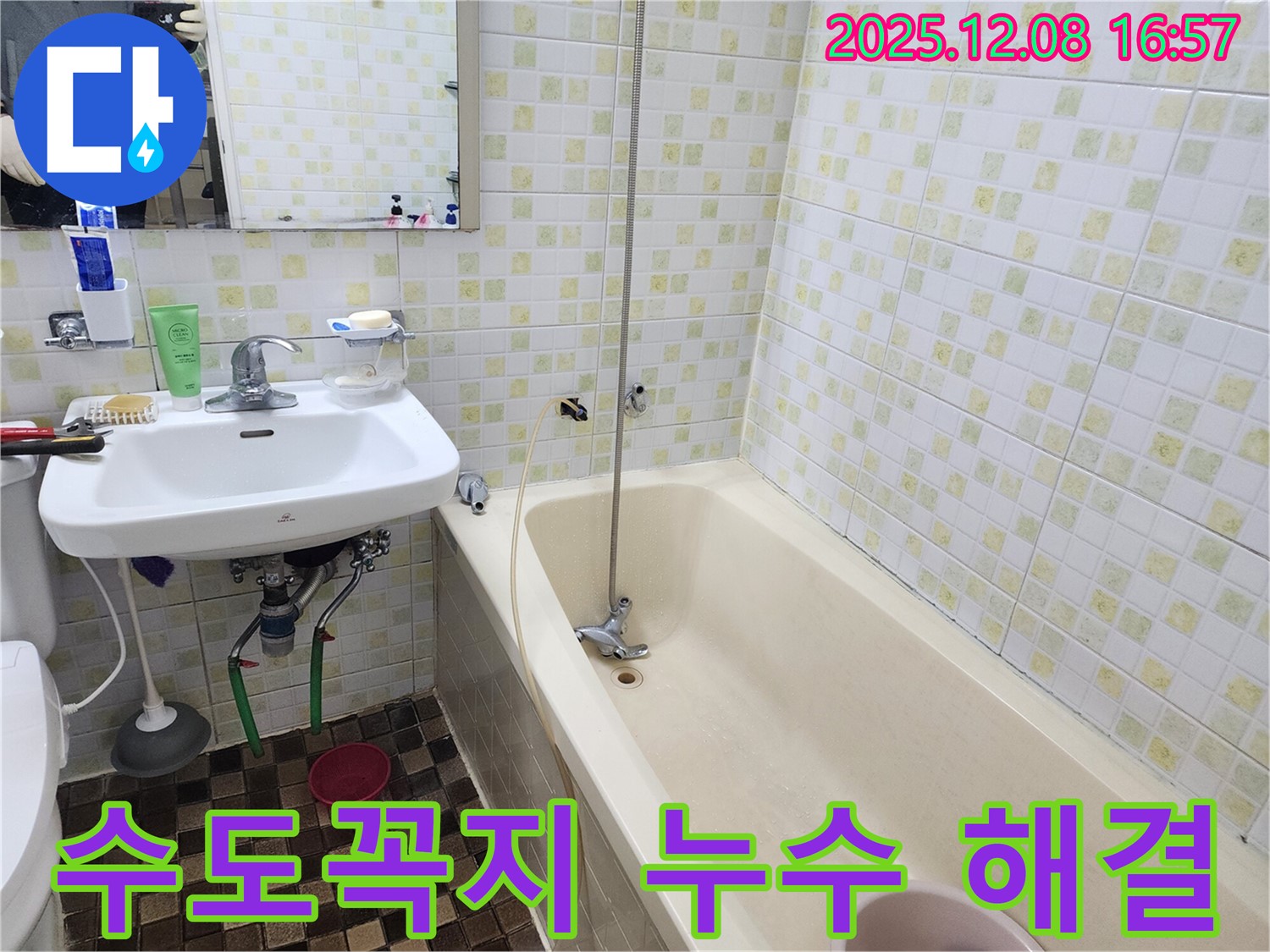 노원구 월계동에서 수도꼭지 누수 해결 - 꼼꼼한 점검과 확실한 시공으로 누수 문제를 해결해 드립니다.