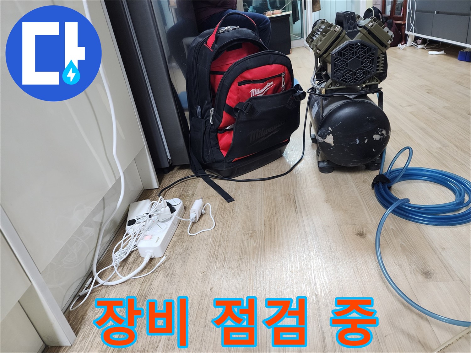 콤프레샤 - 압력으로 숨겨진 누수 지점을 찾아내는 누수 탐지의 핵심 장비입니다.