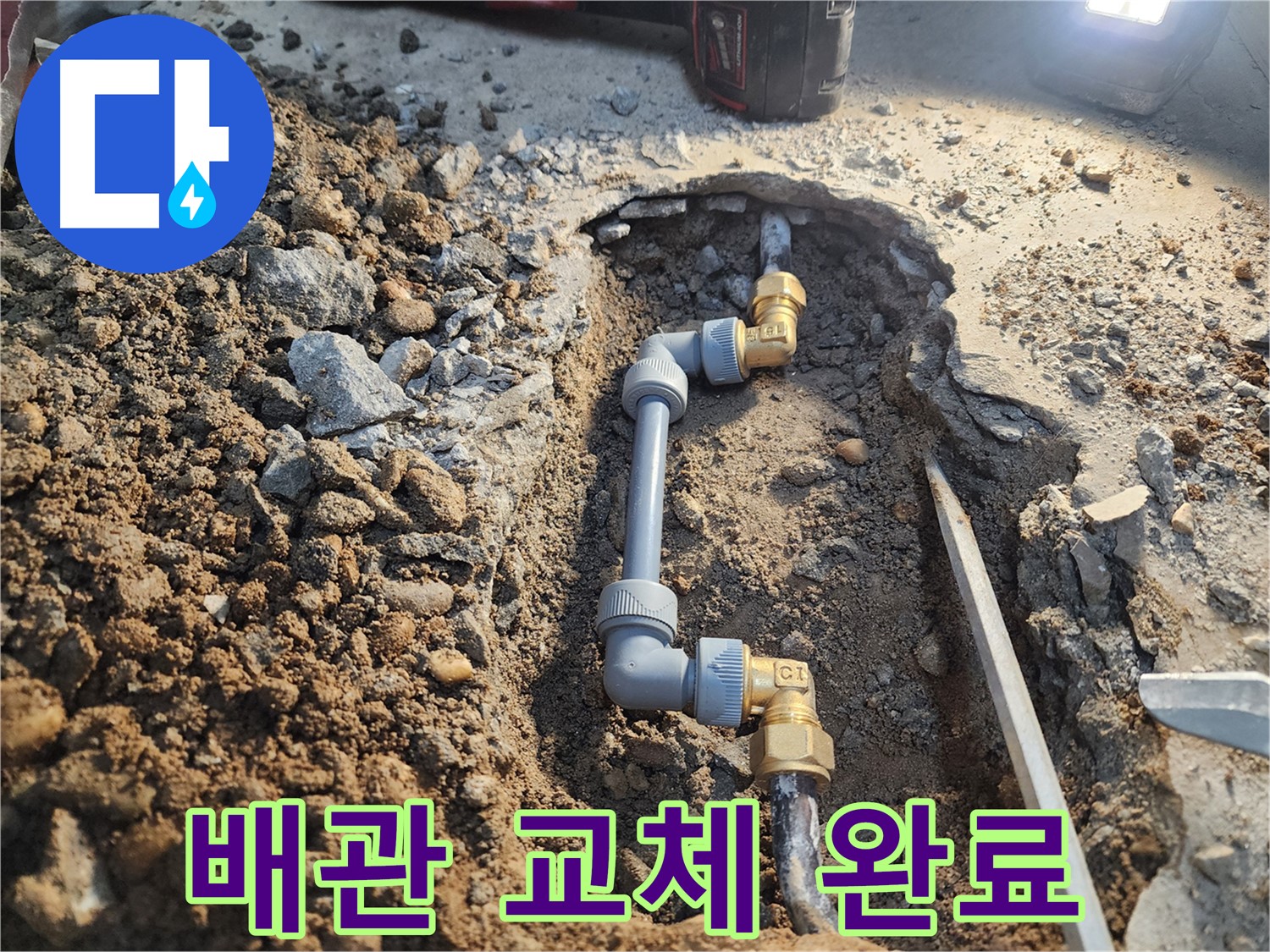 월계동 삼호아파트 누수 - 배관 교체로 누수 확실하게 해결